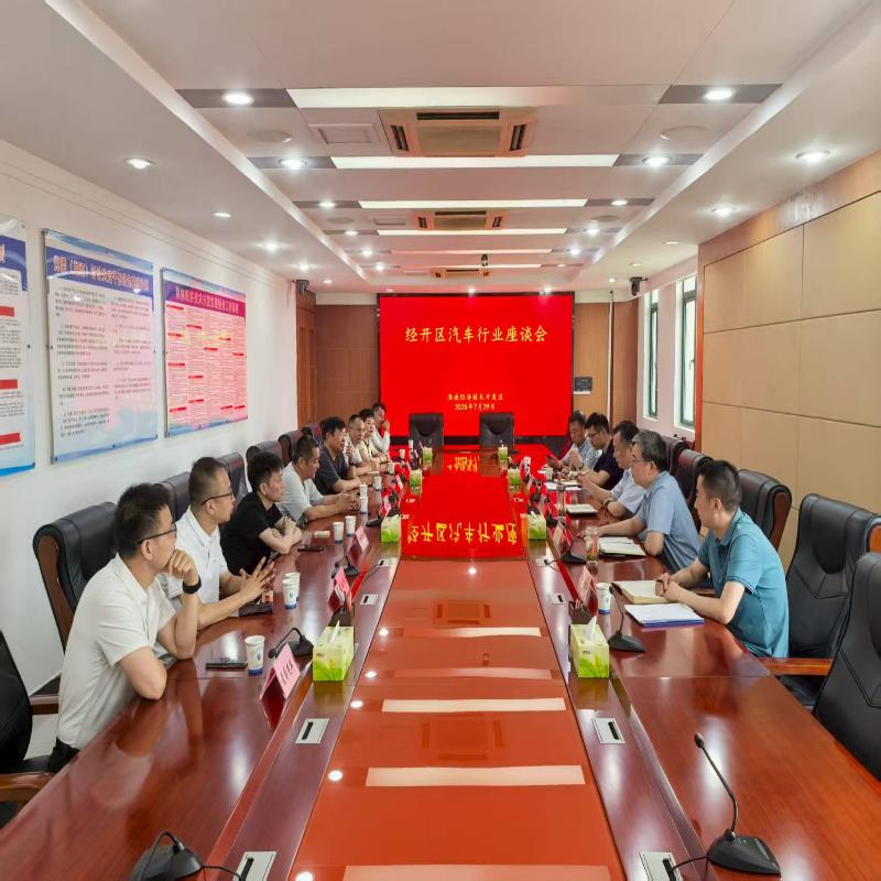 程启涛主持召开ld官方汽车行业座谈会