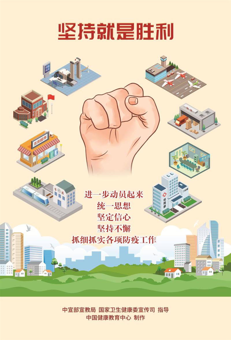 疫情防控海报