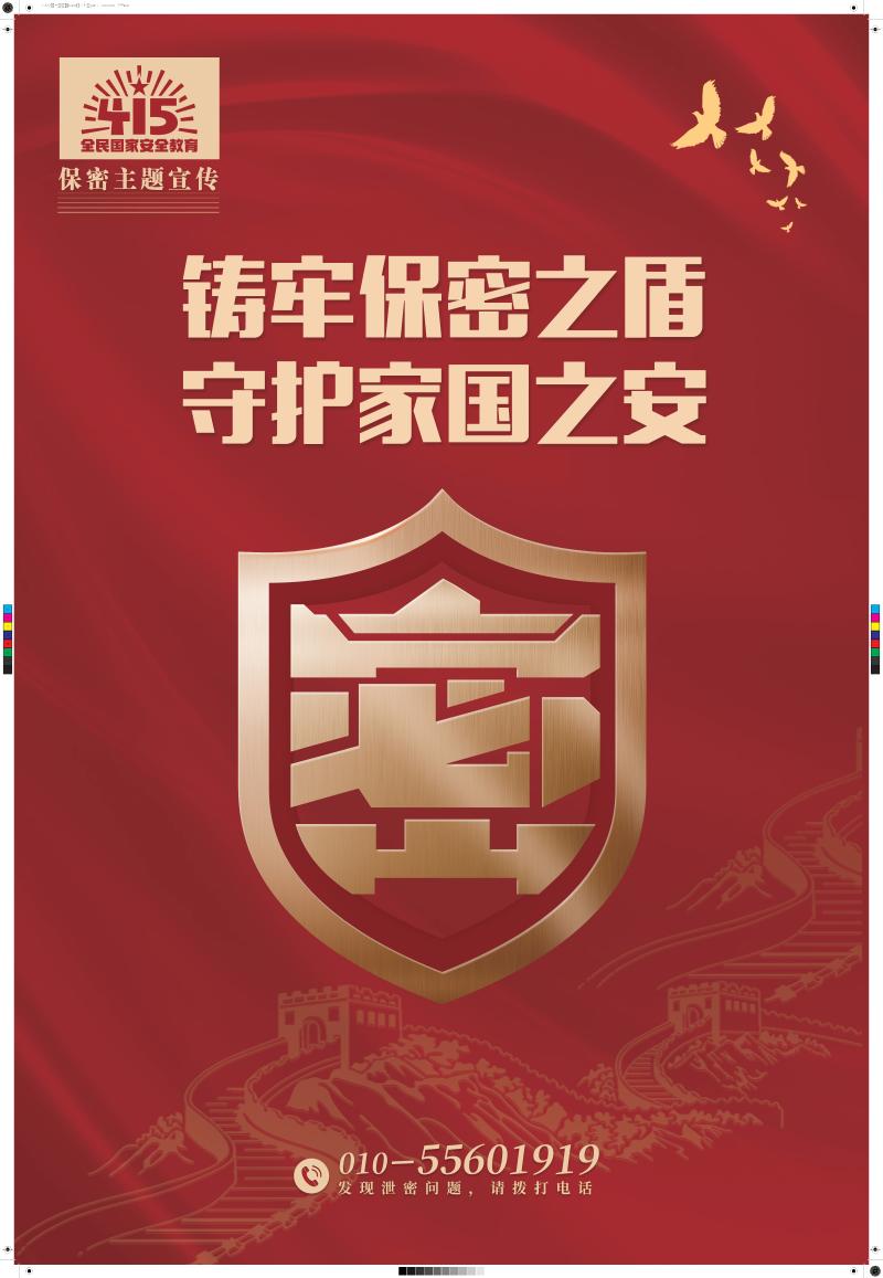 保密主题宣传