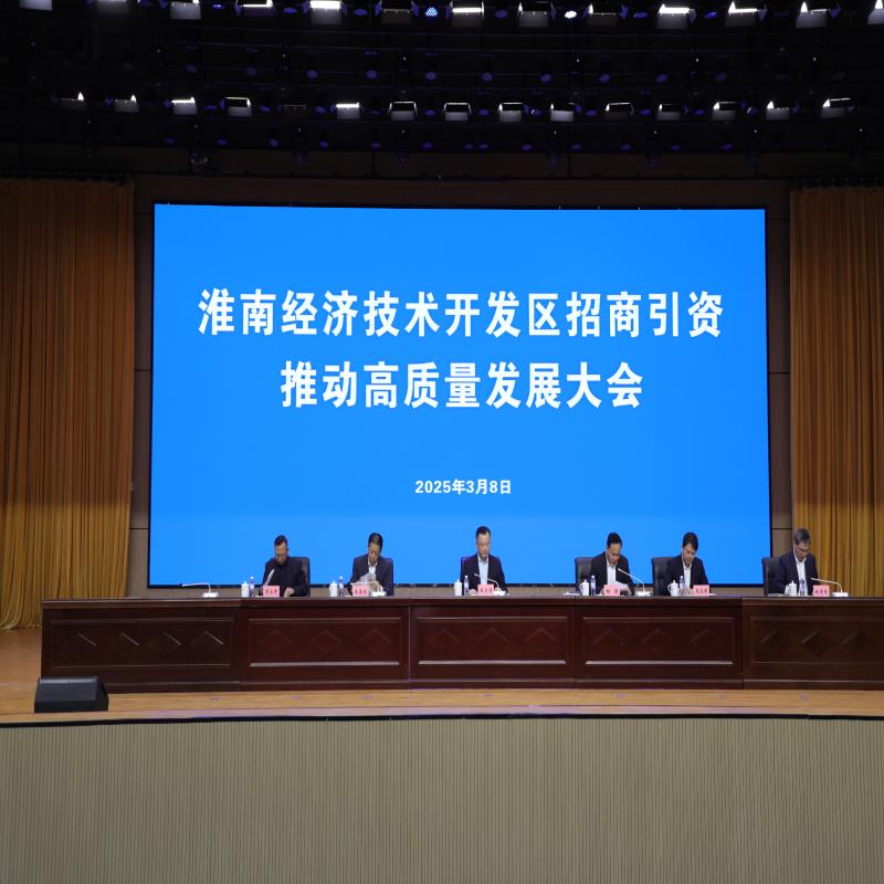 ld官方招商引资推动高质量发展大会隆重召开