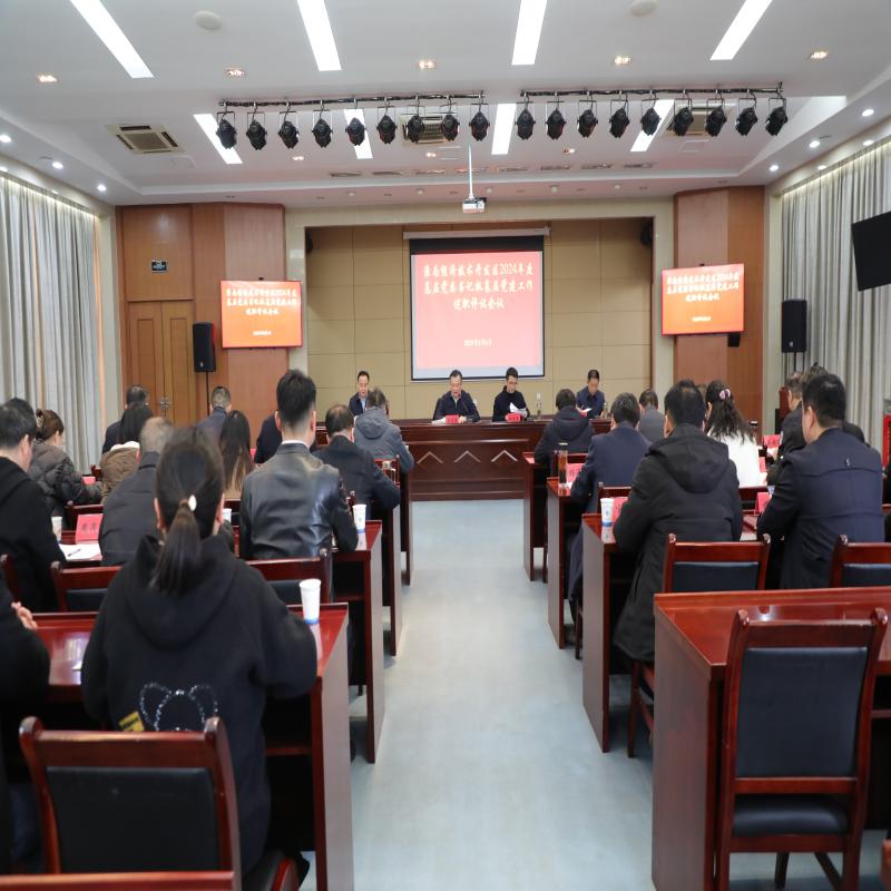 ld官方召开2024年度基层党委书记
抓基层党建工作述职评议会